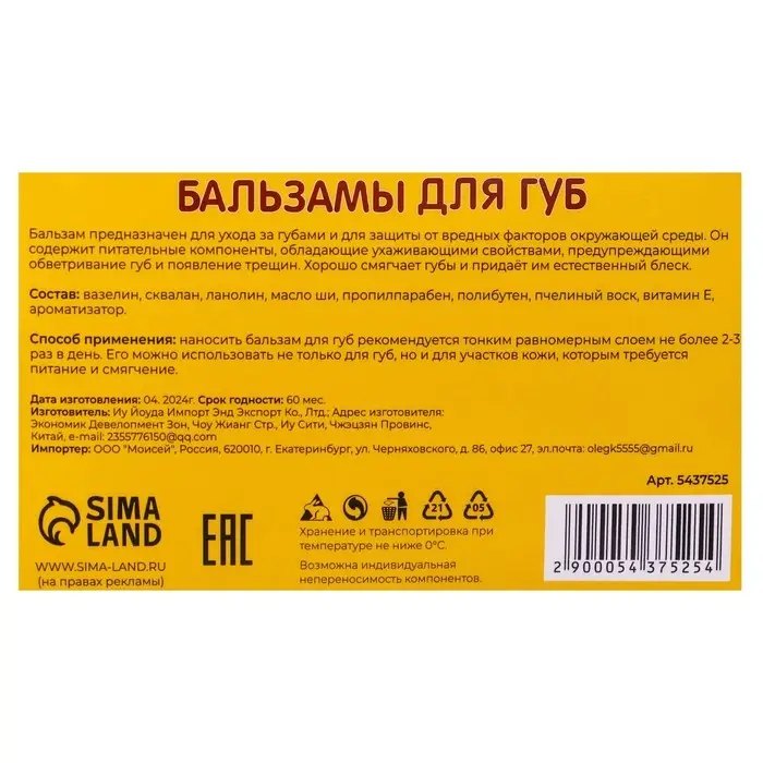 Бальзам для губ &laquo;Мяу&raquo;, микс цветов и ароматов.