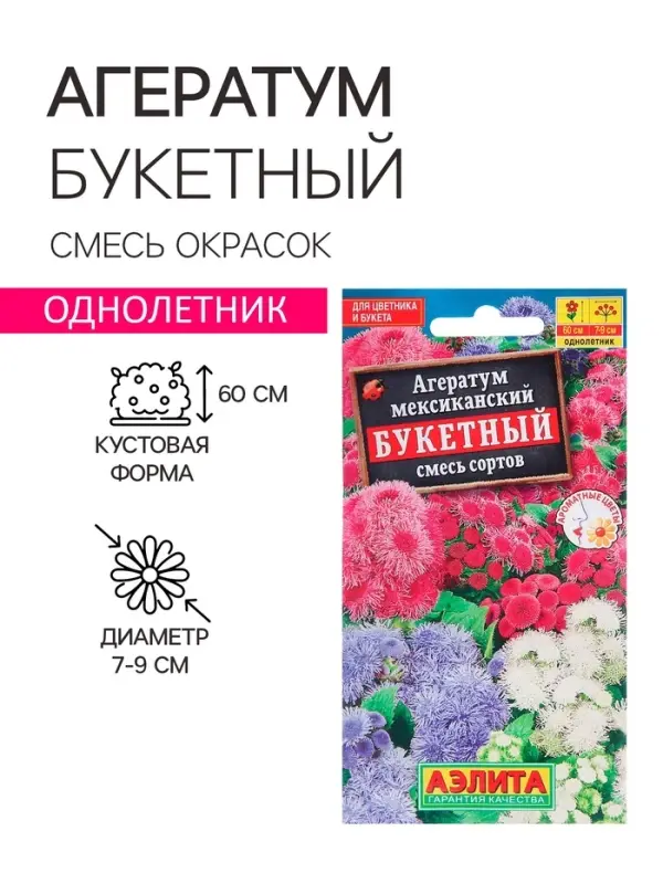 Семена  цветов Агератум "Букетный", смесь окрасок, О, 0,02 г