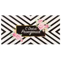 Конверт для денег, 16.5 х 8 см &laquo;С днём Рождения&raquo;, Бэмби