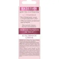 Вазелин для губ и кутикулы "Бархатные ручки" без отдушки, 15 мл