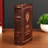 Сейф-шкатулка "Книга для дел государственной важности" 21х13х5 см