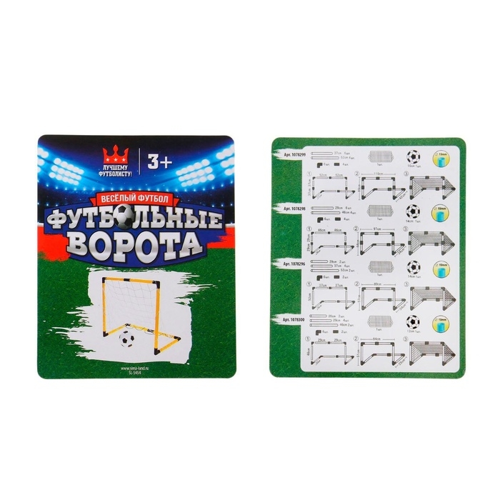 Ворота футбольные &laquo;Весёлый футбол&raquo; с сеткой, мячом, цвет МИКС