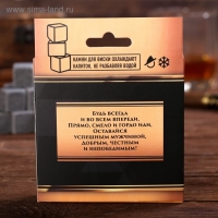 Камни для виски &laquo;Настоящему мужику&raquo;, 9 шт.