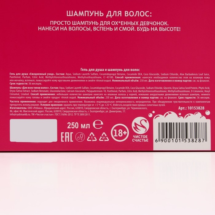 Набор &laquo;Для офигенной девчонки&raquo;, гель для душа и шампунь для волос, 2&times;250 мл, 18+