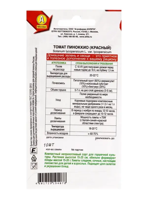 Семена Томат Пиноккио (красный) Р Зимний огород, Ц/П,10 шт.