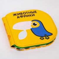 Книжка - игрушка для ванны Крошка Я &laquo;Животные Африки&raquo;, водная раскраска, по методике Гленна Домана