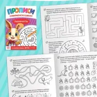 Набор книг "Прописи для малышей и дошкольников "Собираемся в школу", 10 книг.