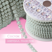 Цепь с жемчугом, металл, пластик, 2 мм, SS6, 9 &plusmn; 1 м, цвет бирюзовый