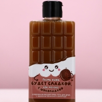 Набор "Пусть жизнь будет сладкой", гель для душа во флаконе шоколад и поник для ванны