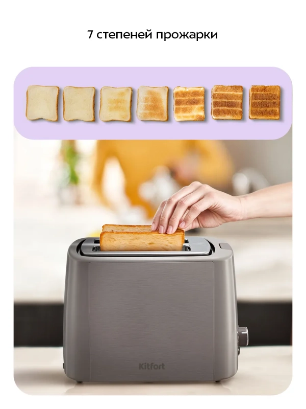 Тостер для хлеба с поддоном для крошек КТ-6873 - 920-1080 Вт