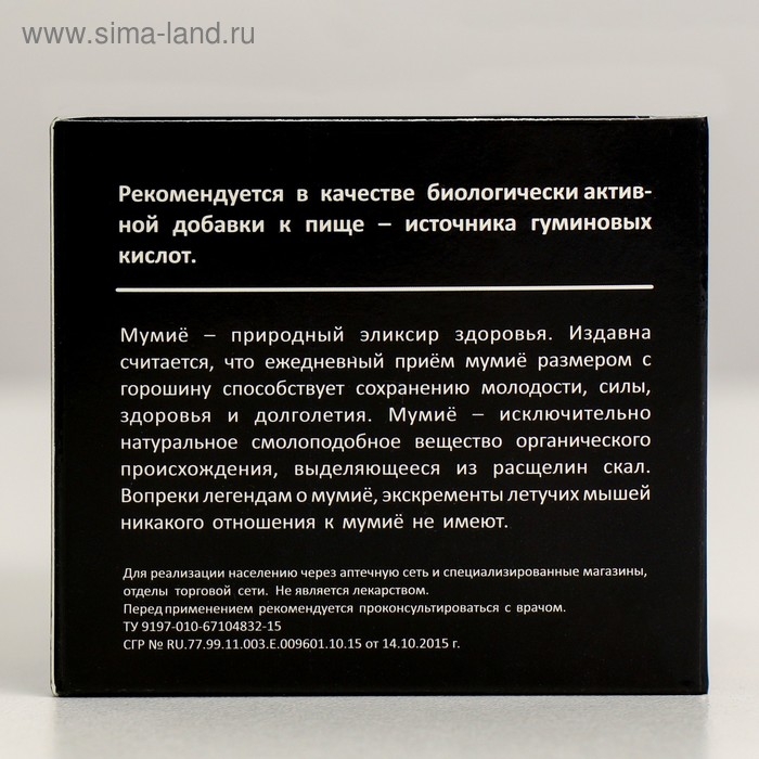 Мумиё натуральное алтайское очищенное "Горная благодать", 30 г