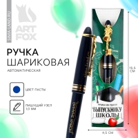 Ручка шариковая на выпускной подарочная &laquo;Выпускнику школы&raquo; пластик, синяя паста, 1.0 мм