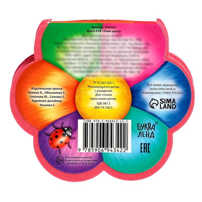 Мягкая книга EVA &laquo;Учим цвета&raquo;, 12 стр.