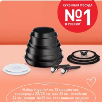 Набор посуды Ingenio Unlimited, Франция