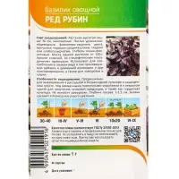 Семена Базилик "Ред Рубин" 1 г