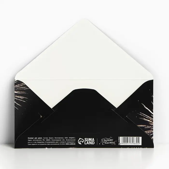 Конверт для денег &laquo;С Новым Годом!&raquo; глиттер, 16.5&times;8 см