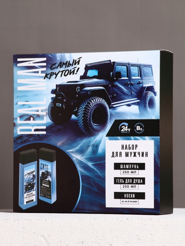 Набор "Самый крутой", шампунь для волос, гель для душа и мужские носки