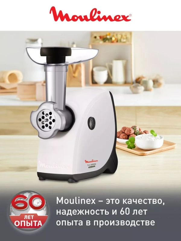 Мясорубка электрическая HV4 ME478138, 2000 Вт