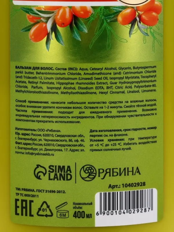 Бальзам для волос облепиха, 400 мл