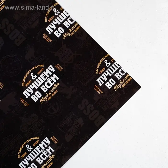 Бумага упаковочная глянцевая &laquo;Лучшему во всём&raquo;, 70 х 100 см