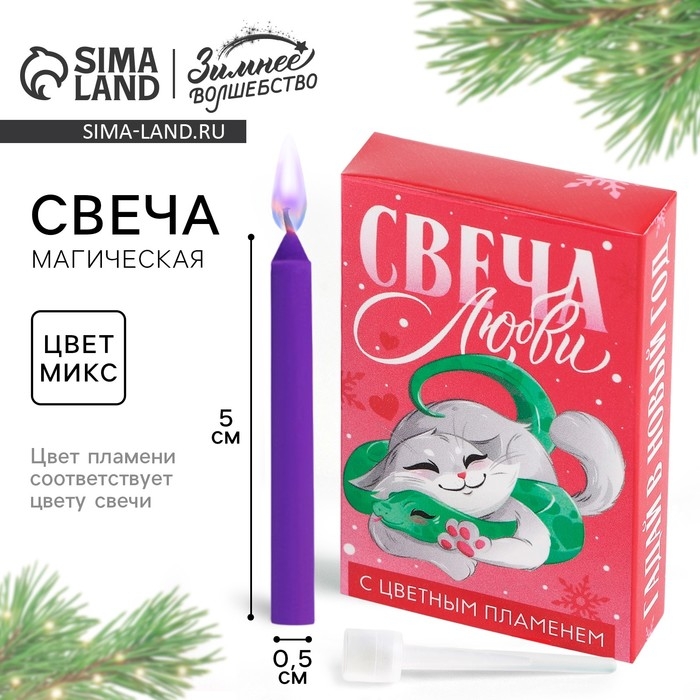 Свеча новогодняя рождественские гадания &laquo;Новый год: Свеча любви&raquo;, 6 х 4 х 1,5 см