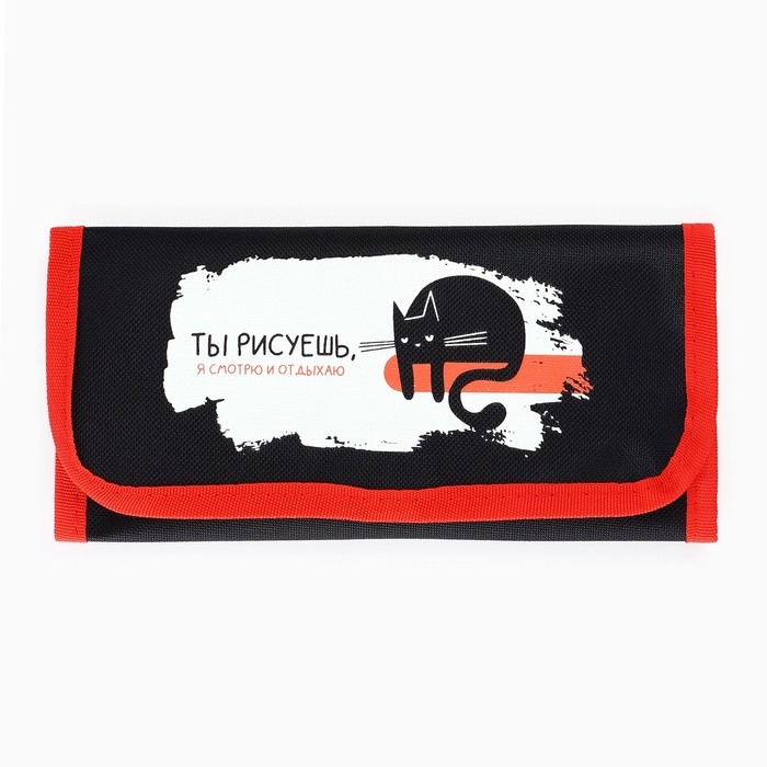 Пенал для кистей и карандашей текстиль, 16 предметов &laquo;Кот&raquo;