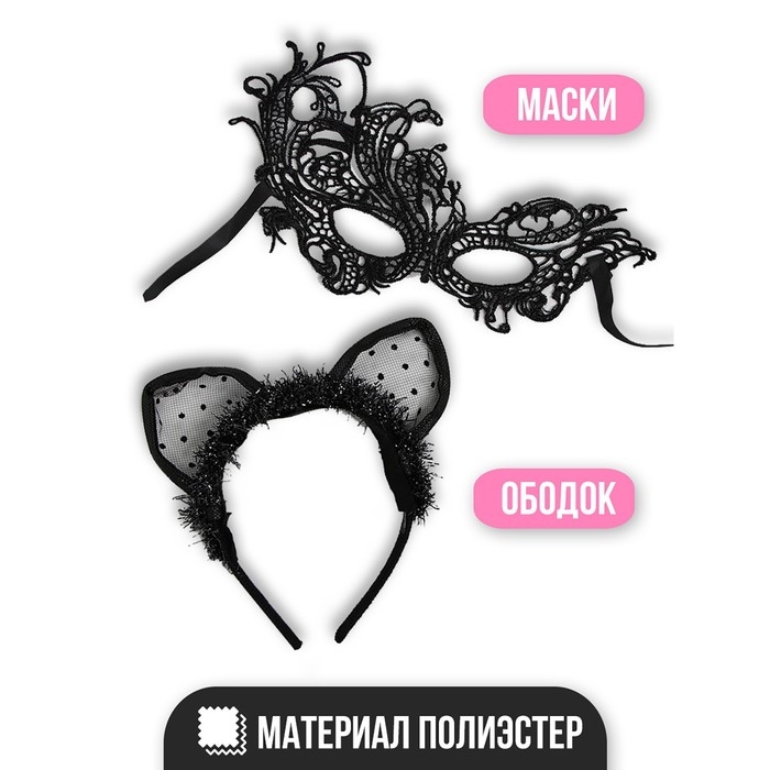 Карнавальный набор &laquo;Кошечка&raquo;, маска, ушки