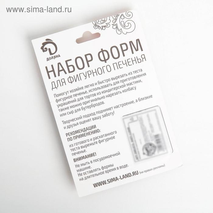 Набор форм для печенья Доляна &laquo;Колокольчик&raquo;, 3 шт, 6&times;6 см, цвет серебристый