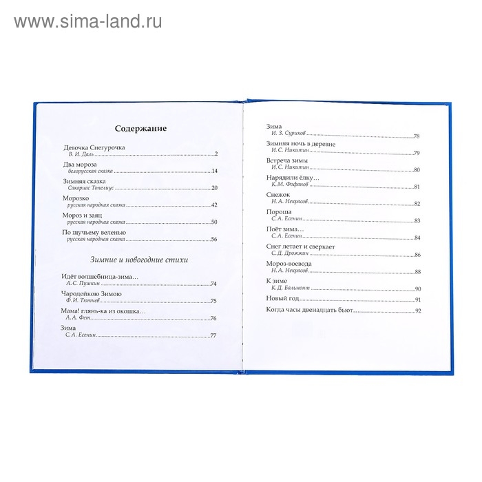 Книга в твёрдом переплёте &laquo;Новогодняя книга сказок и стихов&raquo;, 96 стр.