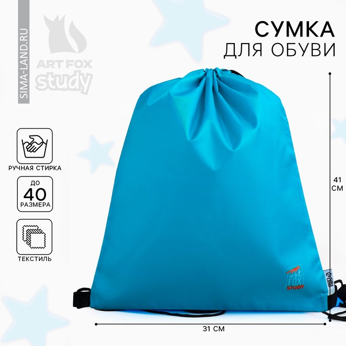 Мешок для обуви, болоньевый материал &laquo;1 сентября&raquo; цвет бирюзовый, 30 х 40 см