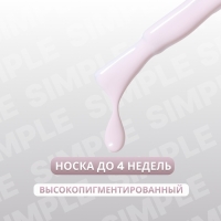 Гель лак для ногтей &laquo;SIMPLE&raquo;, 3-х фазный, 10 мл, LED/UV, цвет (148)