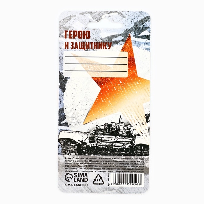 Ручка прикол шариковая синяя паста танк «23 февраля» на подложке Ручка прикол шариковая синяя паста танк «23 февраля» на подложке