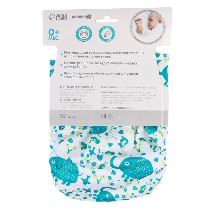 Трусики-подгузник, многоразовый &laquo;Слоники&raquo;, Крошка Я
