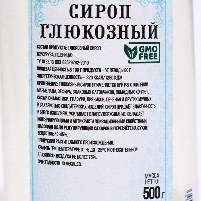 Глюкозный сироп Глюкозный сироп "Колобок", 0,5 кг