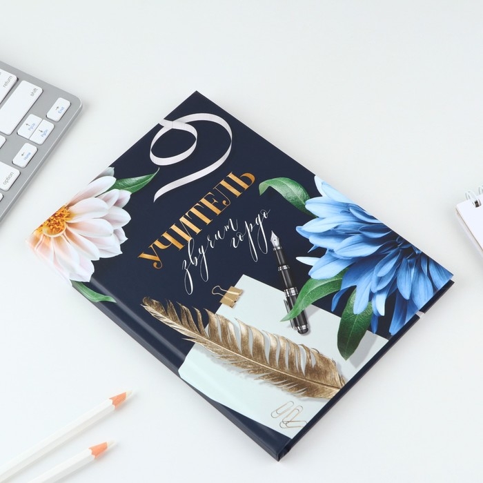 Подарочный набор &laquo;Учитель звучит гордо&raquo;: ежедневник А5, 80 листов, планинг, ручка, блок бумаг