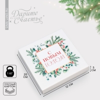 Коробка подарочная новогодняя складная «Новогодняя акварель», 20 х 20 х 5 см, Новый год Коробка подарочная новогодняя складная «Новогодняя акварель», 20 х 20 х 5 см, Новый год