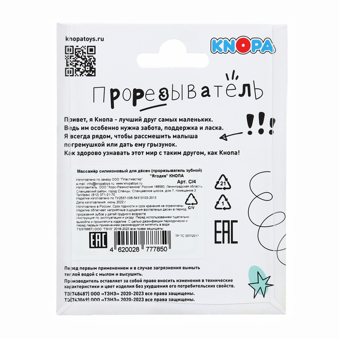 Прорезыватель силиконовый &laquo;Клубничка&raquo;, цвет МИКС, КНОПА