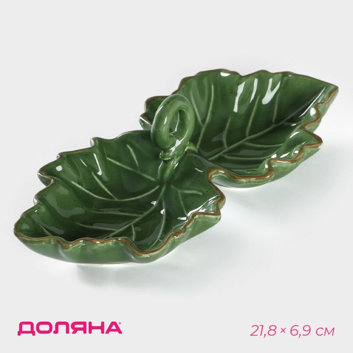 Менажница 2 ячейки Доляна &laquo;Лист&raquo;, 21,8&times;6,9 см, цвет зелёный