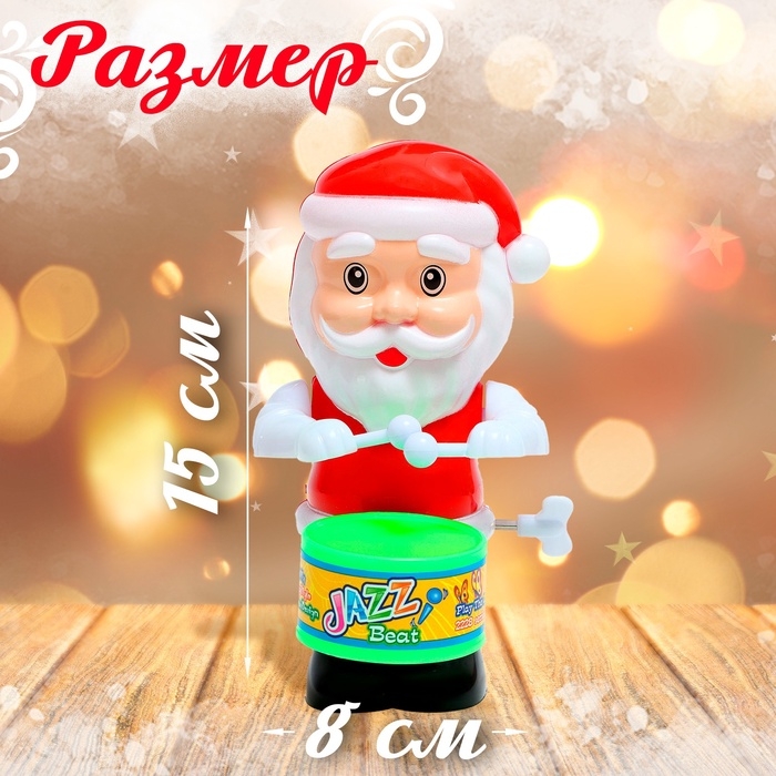Новый год! Заводная игрушка «Дед Мороз» Новый год! Заводная игрушка «Дед Мороз»