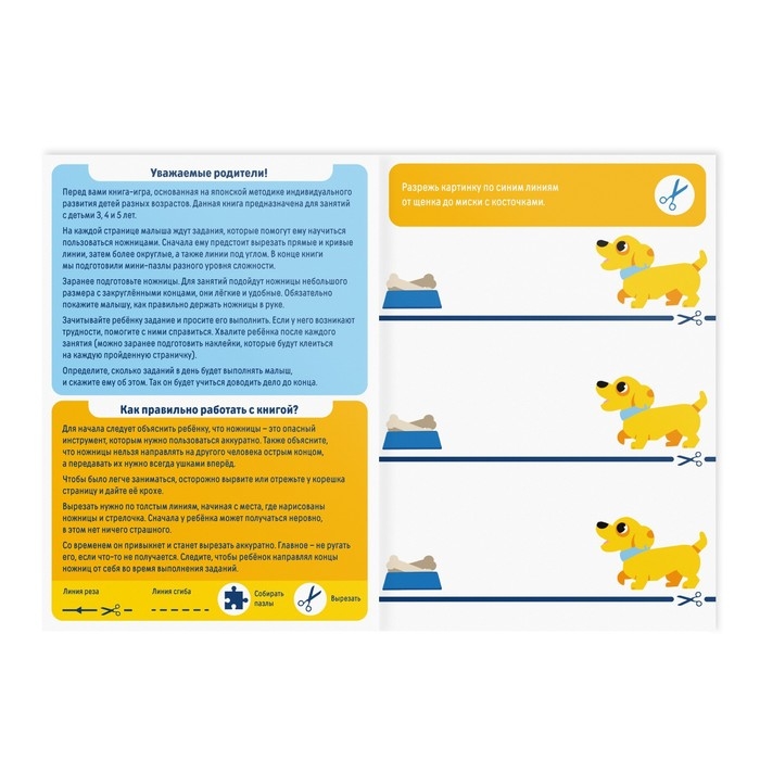 Настольная книга-игра &laquo;Учимся вырезать&raquo; простые линии, 22 стр, 3+