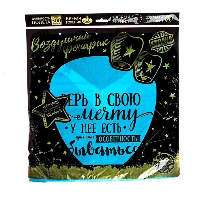 Небесный фонарик &laquo;Верь в свою мечту!&raquo; МИКС