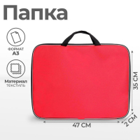 Папка для чертежей и рисунков А3, 470 х 350 х 20 мм, с ручками, текстильная, Calligrata Стандарт, Красная, плотность 600D Папка для чертежей и рисунков А3, 470 х 350 х 20 мм, с ручками, текстильная, Calligrata Стандарт, Красная, плотность 600D