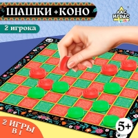 Настольная игра «Шашки» и «Коно», 2в1, 2 игрока, 5+ Настольная игра «Шашки» и «Коно», 2в1, 2 игрока, 5+