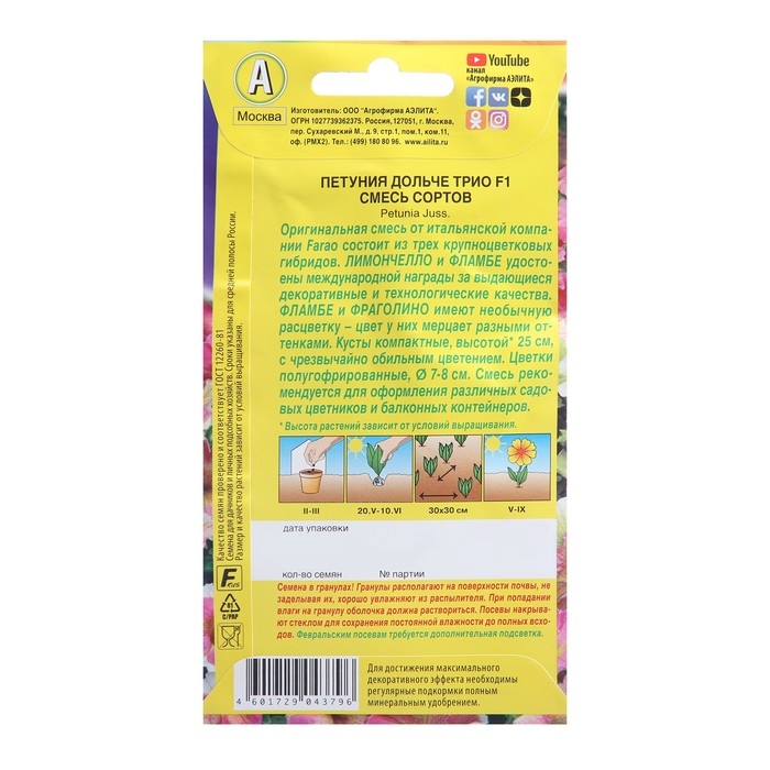 Семена цветов Петуния Семена цветов Петуния "Дольче Трио" F1 крупноцветковая, смесь, О, драже в пробирке, 10 шт