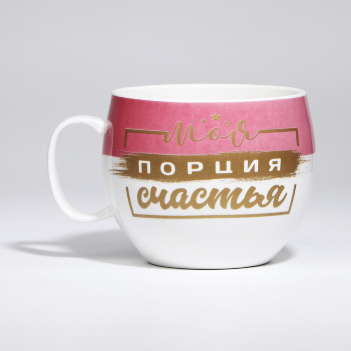 Кружка XXL «Моя порция счастья», 600 мл Кружка XXL «Моя порция счастья», 600 мл