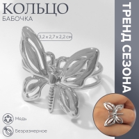 Кольцо металл «Бабочка» контур, цвет серебро, безразмерное Кольцо металл «Бабочка» контур, цвет серебро, безразмерное