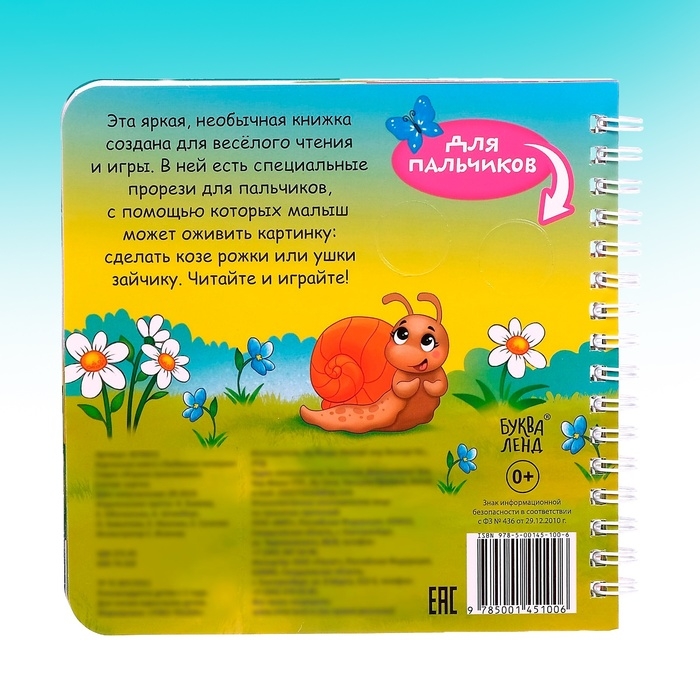 Картонная книга &laquo;Играем с пальчиками. Любимые потешки&raquo;, 12 стр.