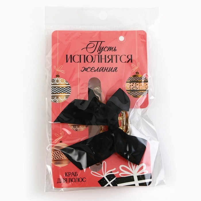 Краб для волос с бантом новогодний &laquo;Пусть исполнятся желания&raquo;, на Новый год, 8 х 3 х 2,5 см