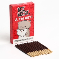 Соломка глазированная в темном шоколаде «Все бесят, а ты нет», 47 г. Соломка глазированная в темном шоколаде «Все бесят, а ты нет», 47 г.