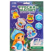 Магнит - фреска своими руками на новый год &laquo;Дед Мороз и Снегурочка&raquo;, 4 шт, новогодний набор для творчества